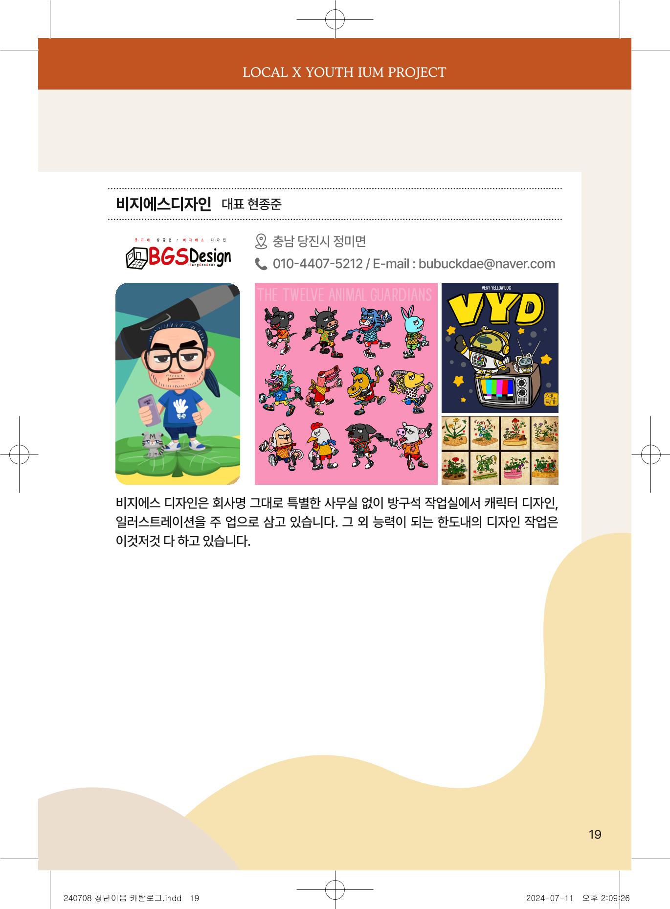 [당진시 신활력 추진단] 로컬X청년 이음 프로젝트  22페이지