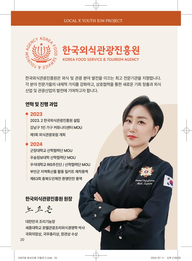[당진시 신활력 추진단] 로컬X청년 이음 프로젝트  23페이지