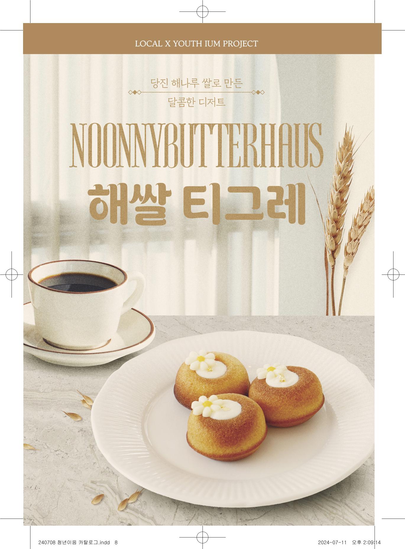 [당진시 신활력 추진단] 로컬X청년 이음 프로젝트  9페이지