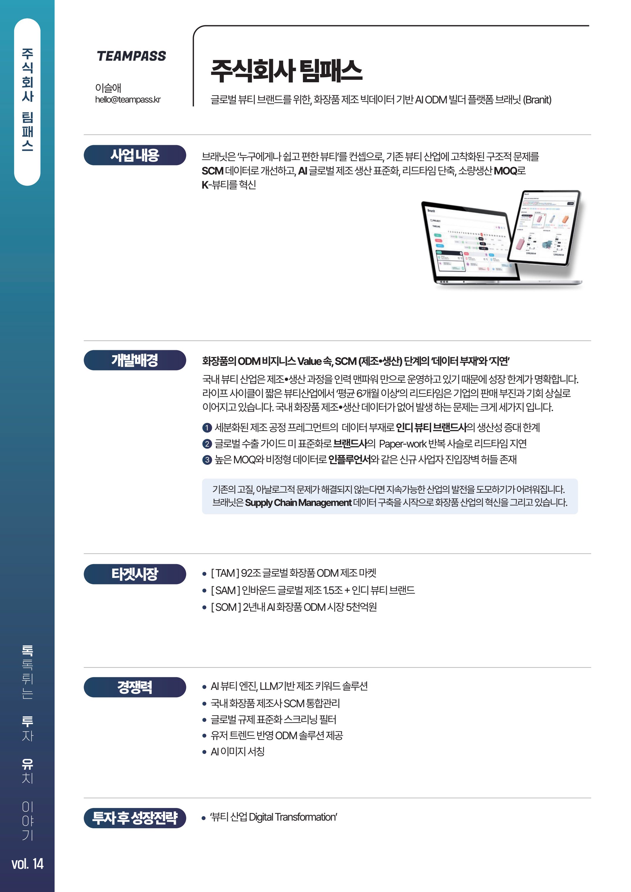 톡투유 브로셔 12페이지