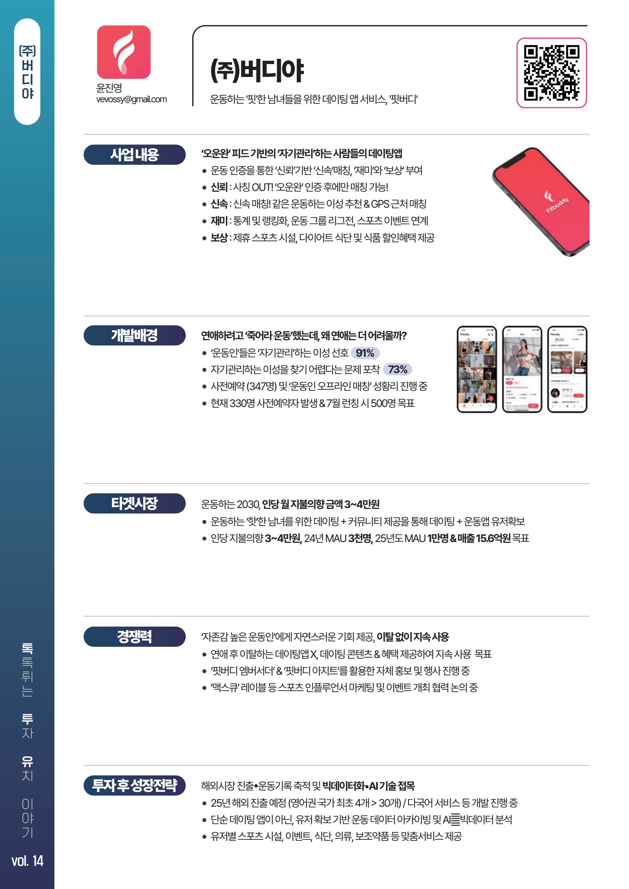톡투유 브로셔 20페이지