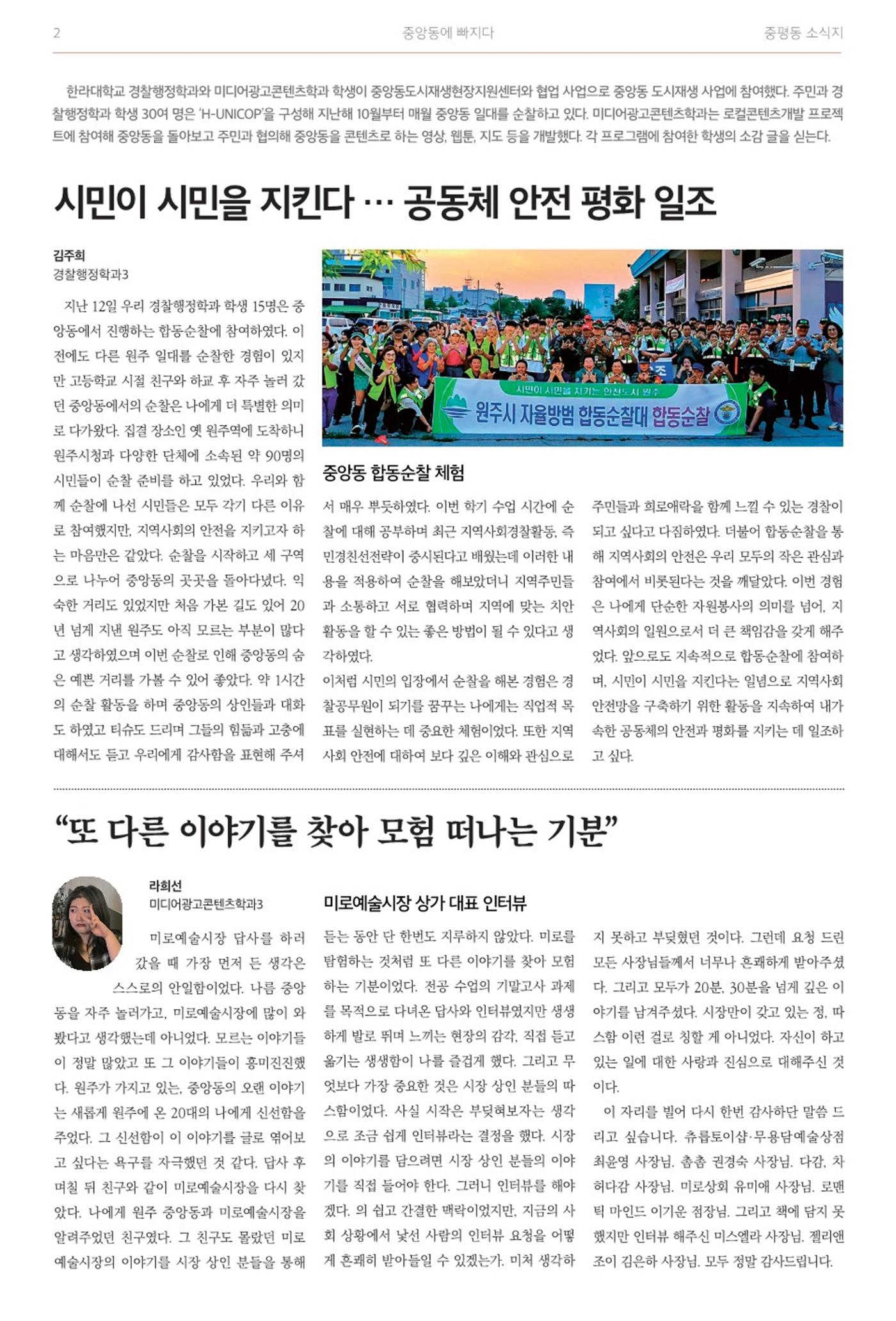 [원주시] 중평동 소식지 창간호 2p