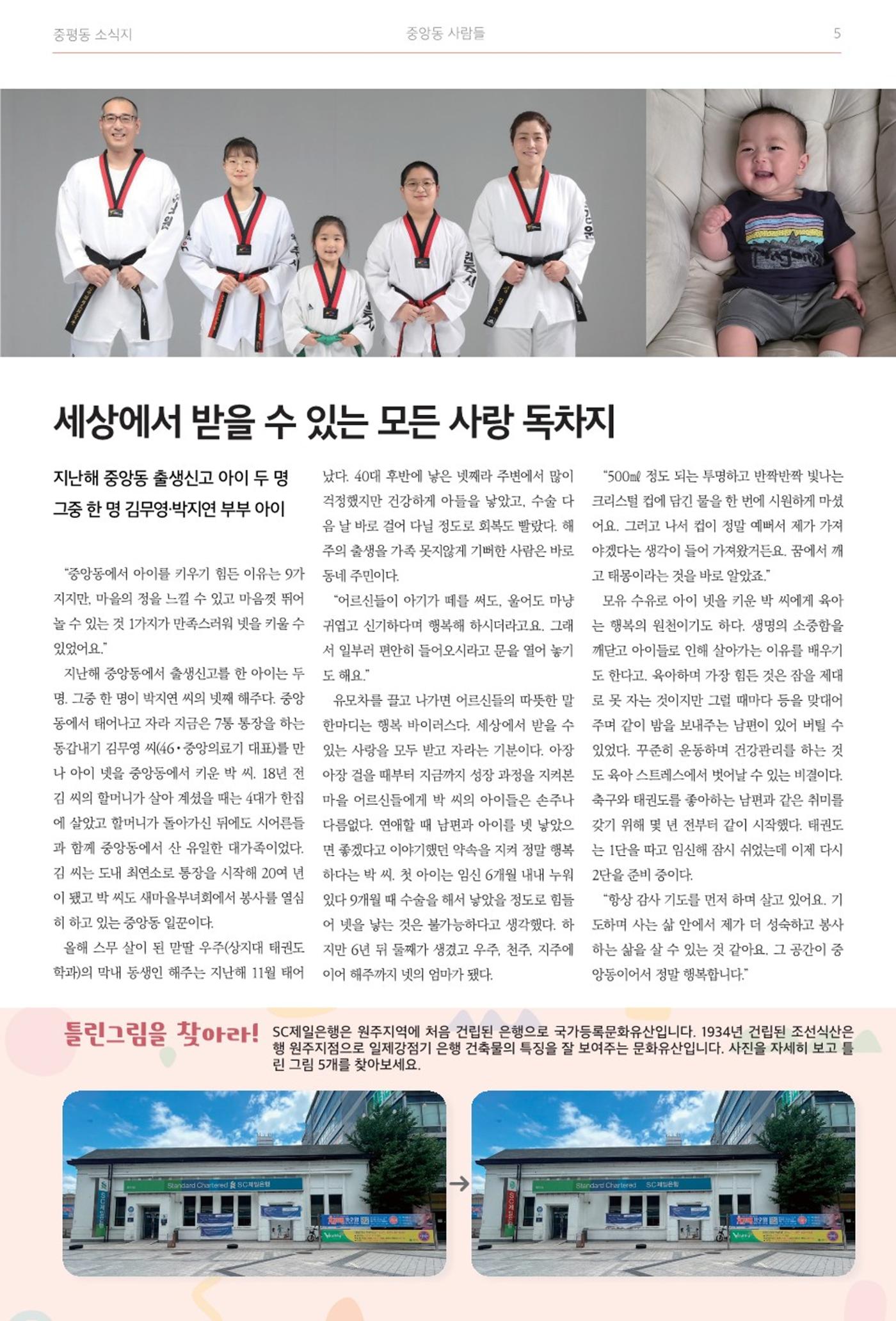 [원주시] 중평동 소식지 창간호 5p