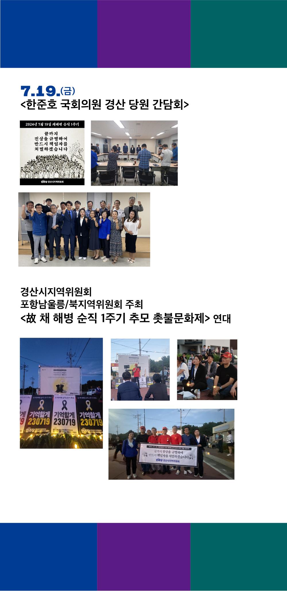 경산시지역위원회 6, 7월 활동 보고 10페이지