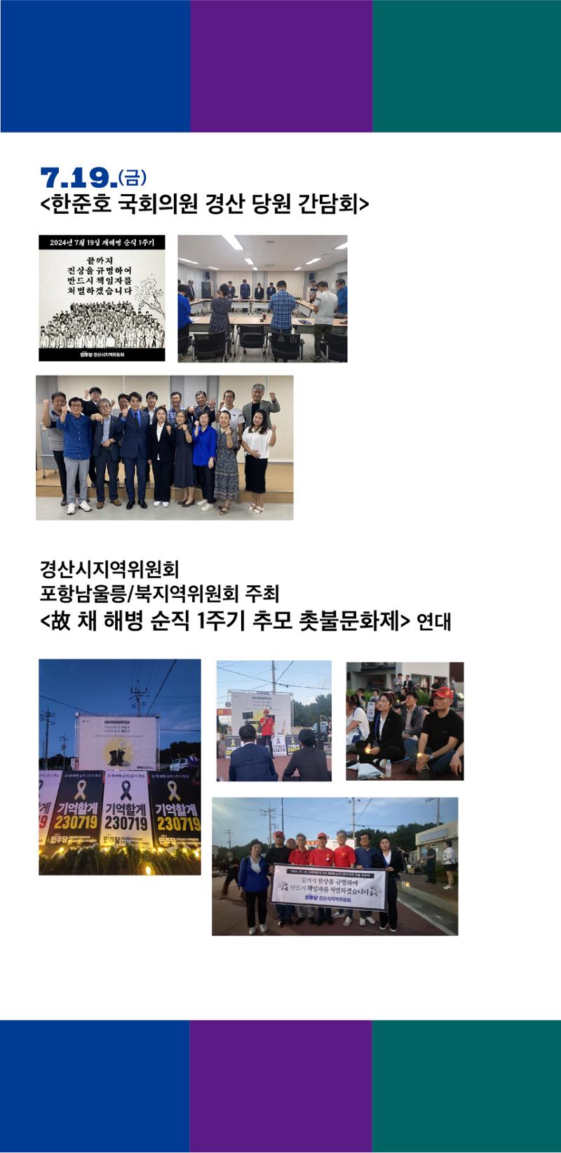 경산시지역위원회 6, 7월 활동 보고 8페이지