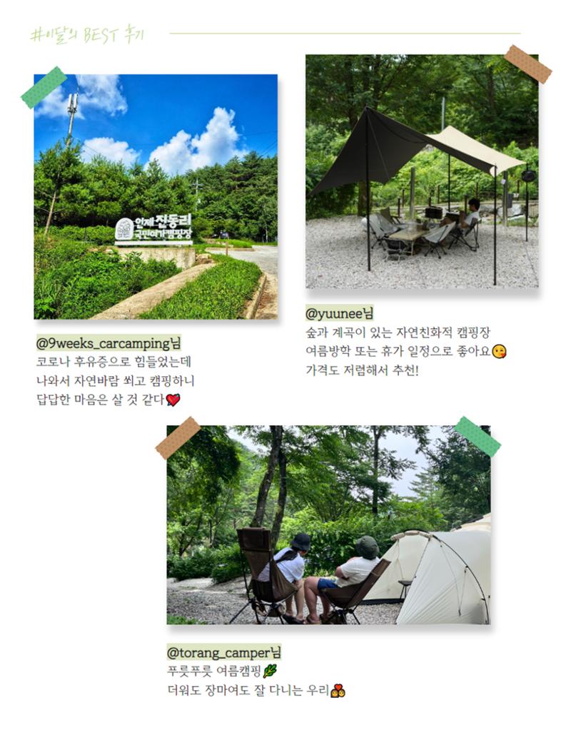 2024년 7월 이달의 진동리 6페이지