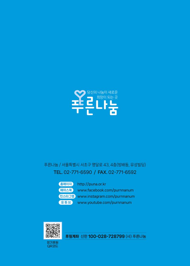 푸른나눔 2024 상반기소식지 52페이지