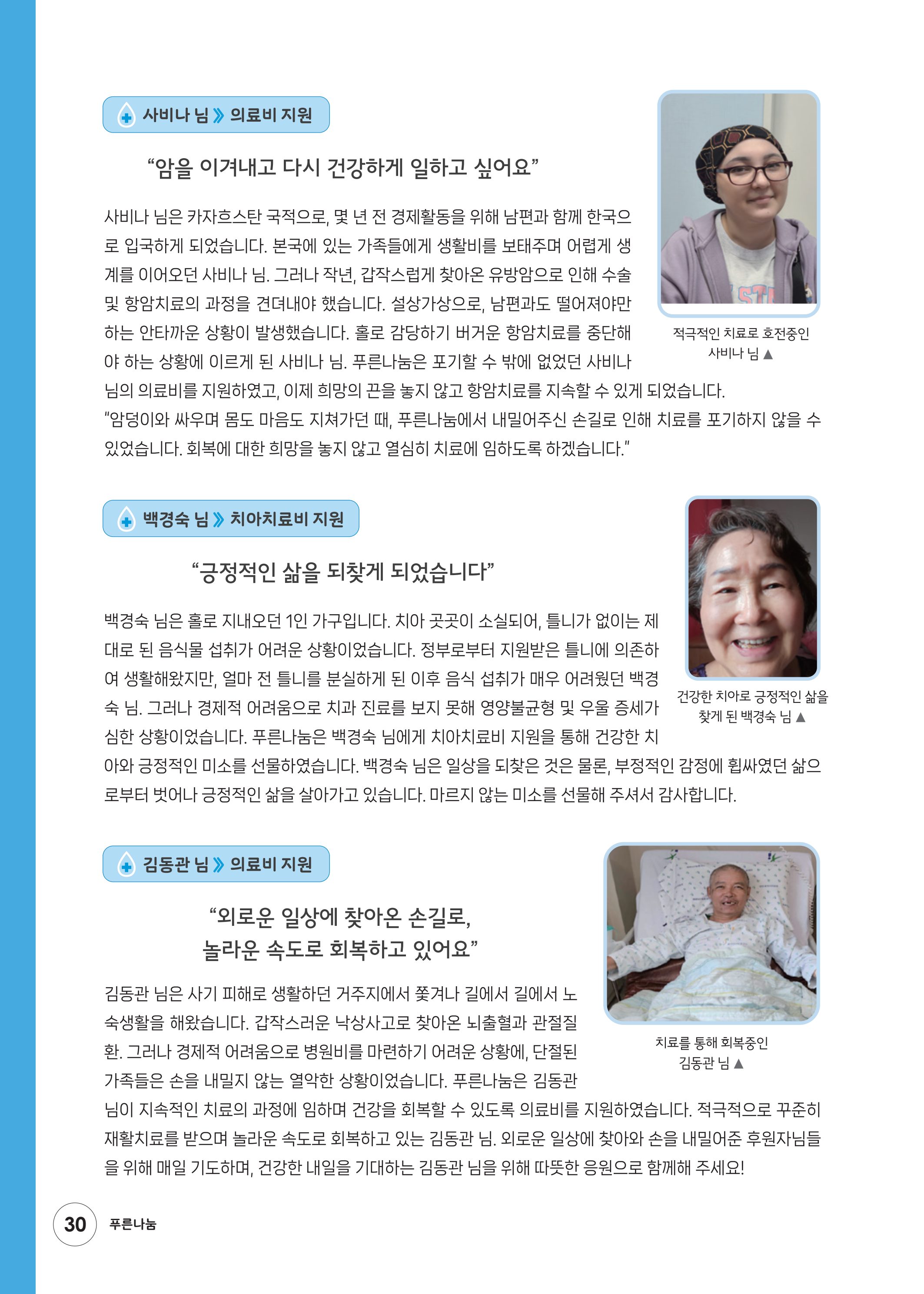 푸른나눔 2024 상반기소식지 30페이지
