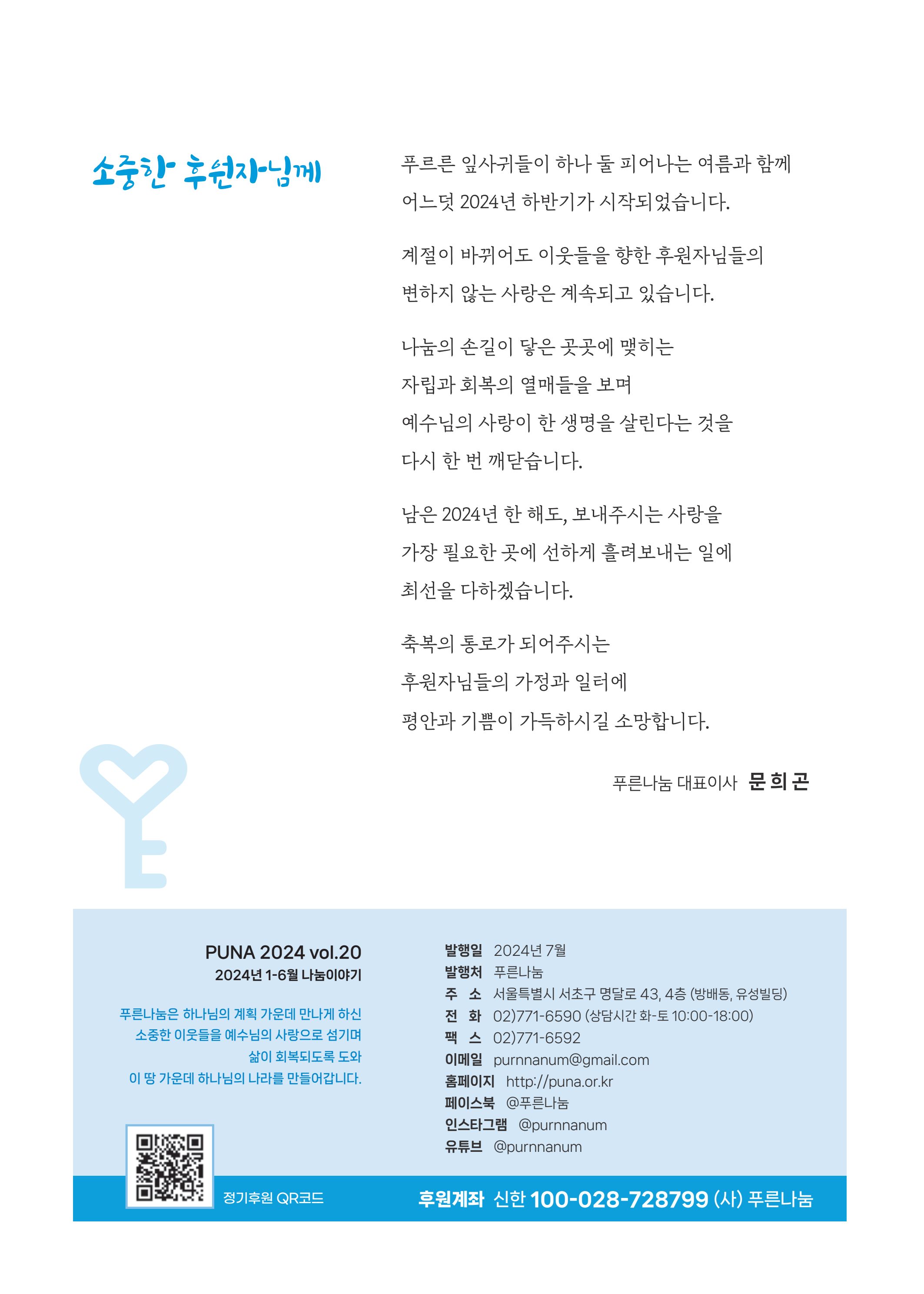 푸른나눔 2024 상반기소식지 2페이지