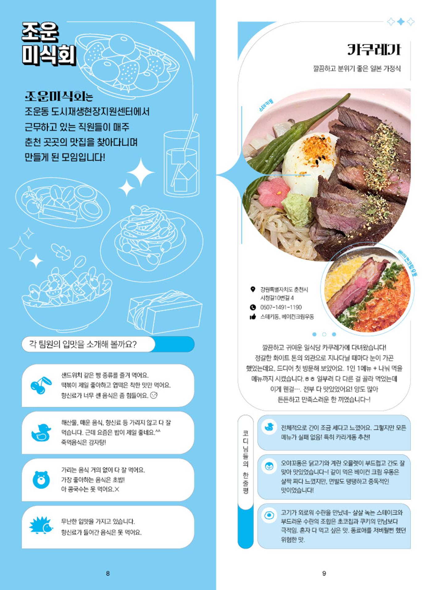 [춘천시] 조운동네좋은소식 13호 6p