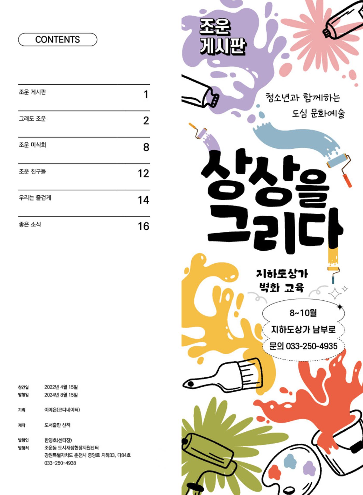 [춘천시] 조운동네좋은소식 13호 2p