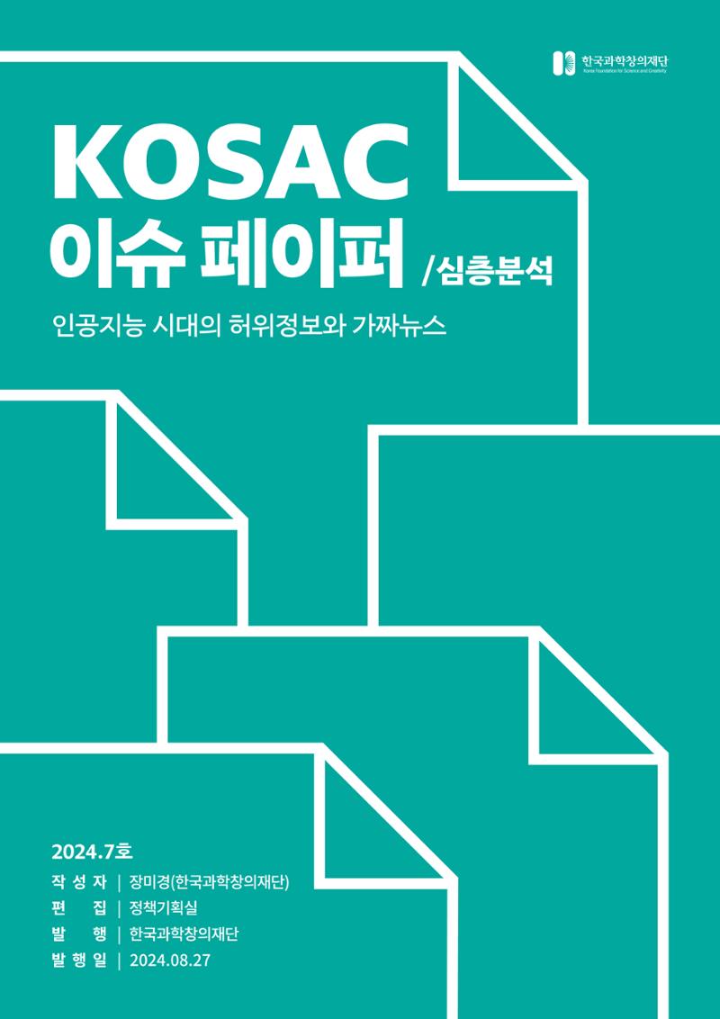 이슈페이퍼 2024_7호 1페이지