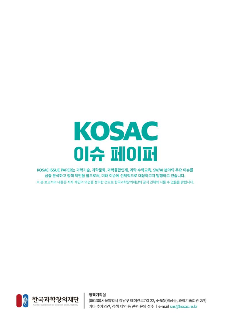 이슈페이퍼 2024_7호 22페이지