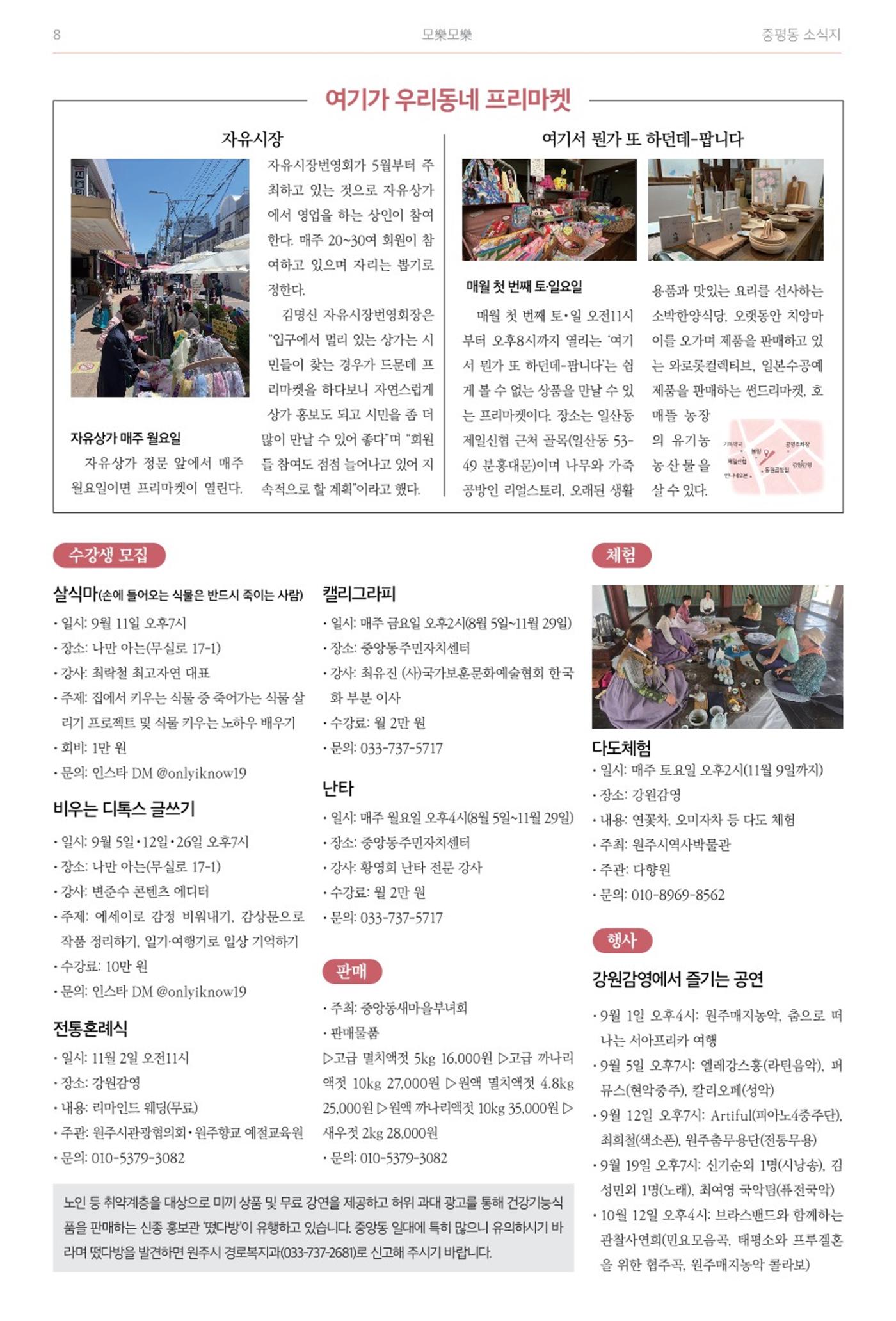 [원주시] 중평동 소식지 2호 8p