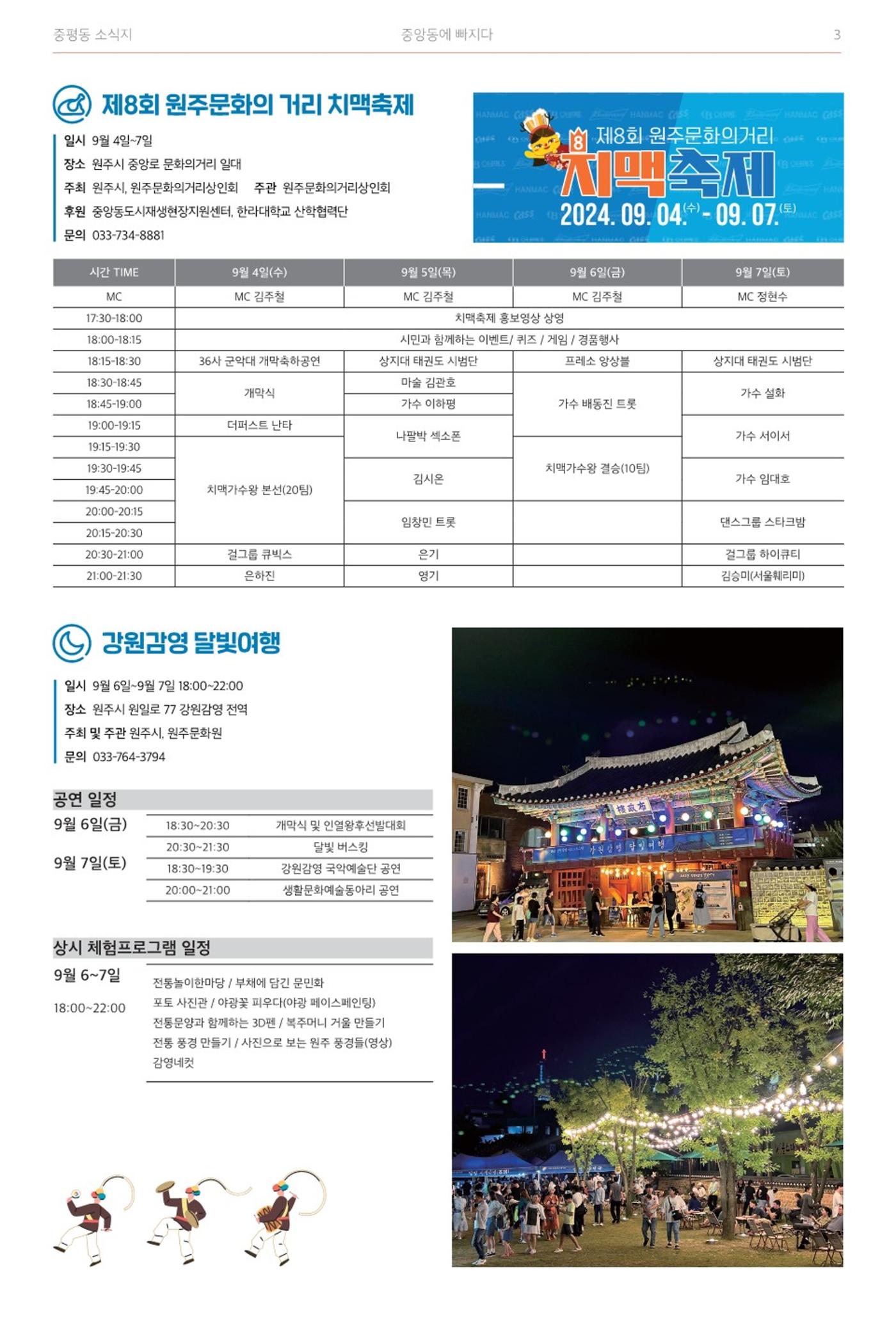 [원주시] 중평동 소식지 2호 3p