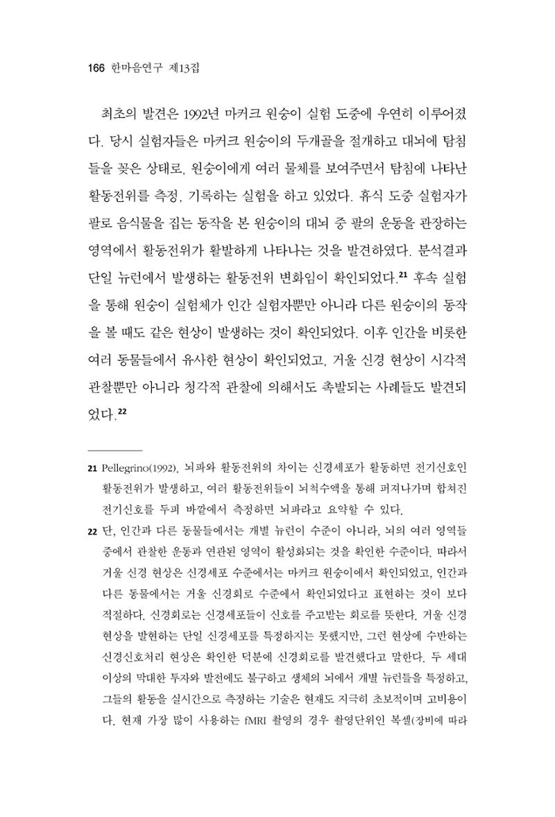 한마음연구 13집 2024년 8월  167페이지