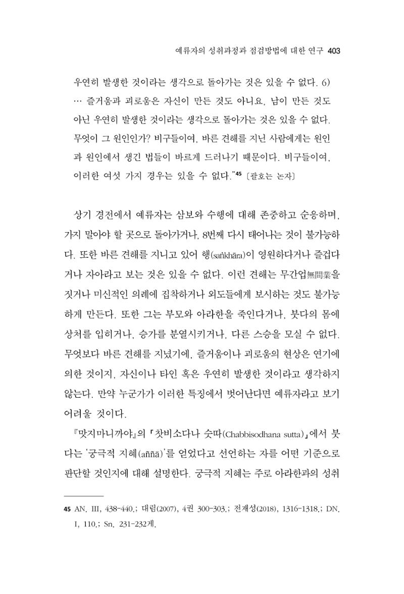 한마음연구 13집 2024년 8월  404페이지