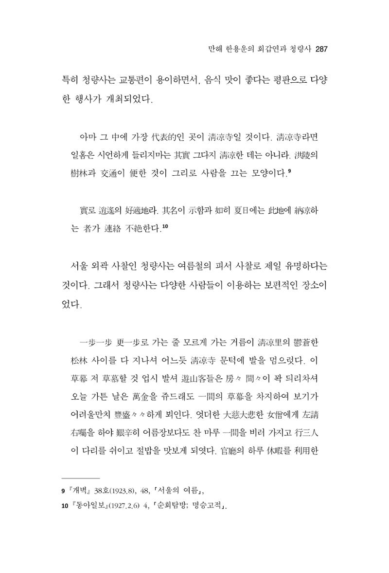 한마음연구 13집 2024년 8월  288페이지