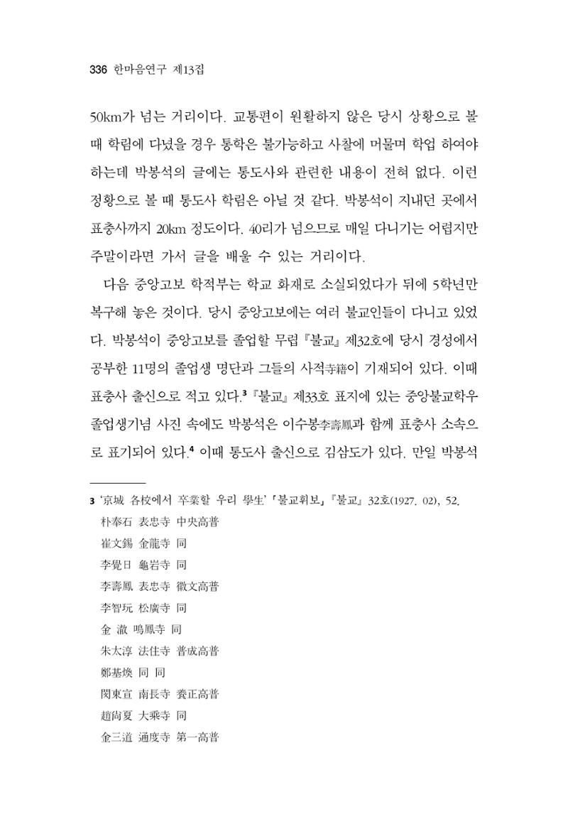 한마음연구 13집 2024년 8월  337페이지