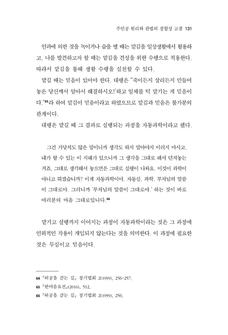 한마음연구 13집 2024년 8월  132페이지