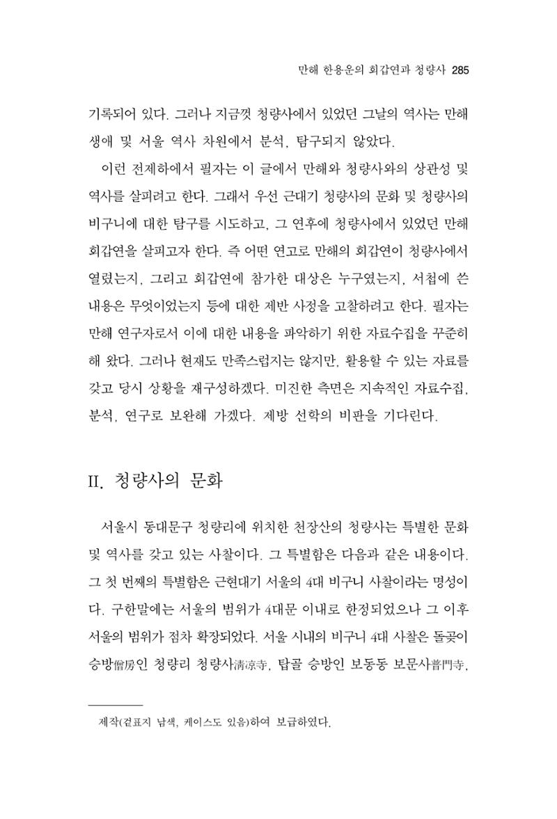 한마음연구 13집 2024년 8월  286페이지