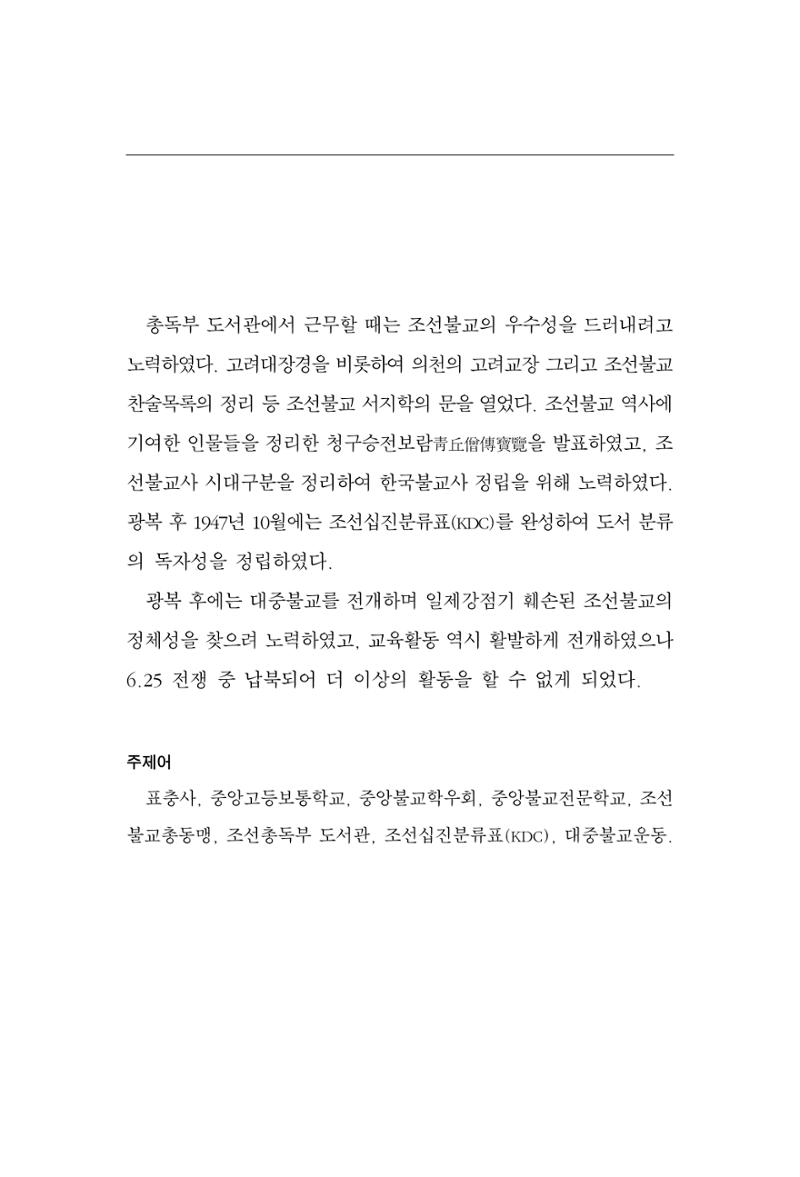 한마음연구 13집 2024년 8월  332페이지