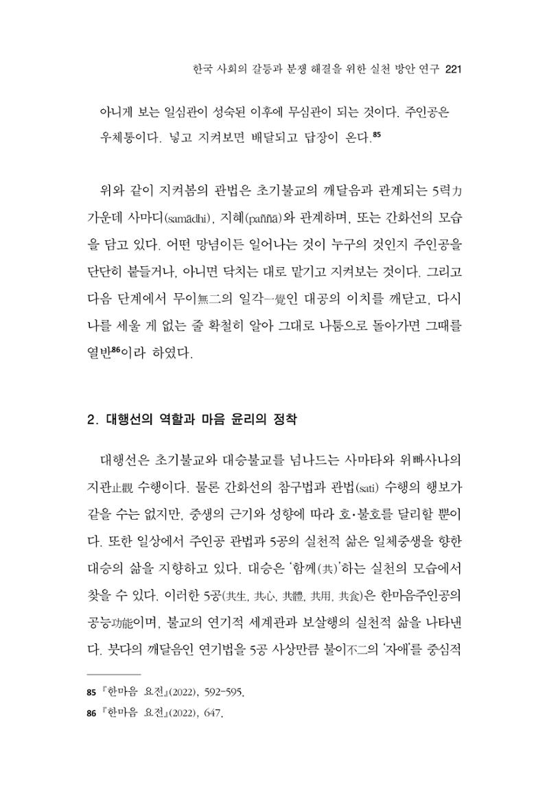 한마음연구 13집 2024년 8월  222페이지