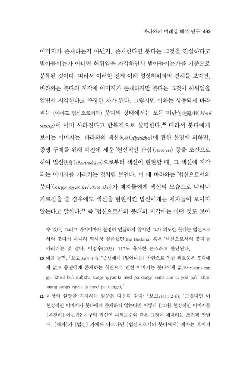 한마음연구 13집 2024년 8월  494페이지