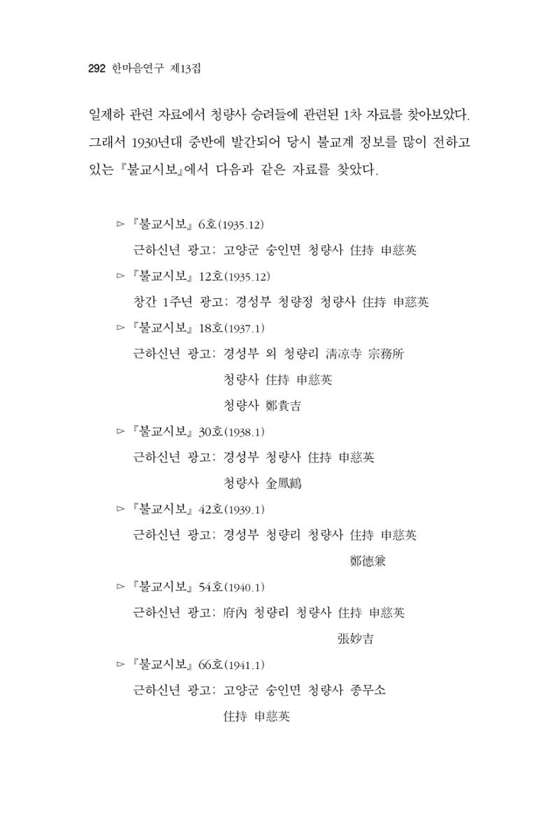 한마음연구 13집 2024년 8월  293페이지