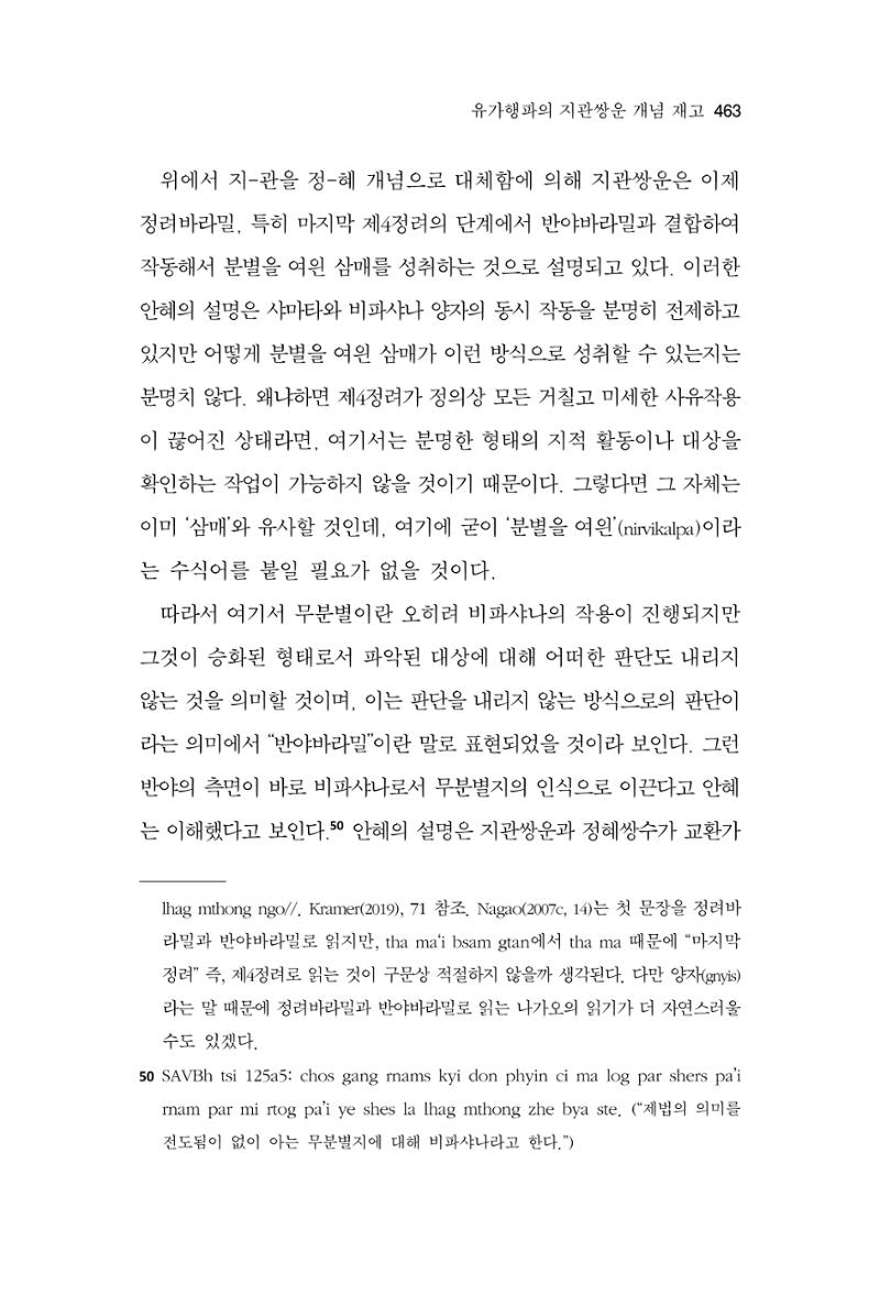 한마음연구 13집 2024년 8월  464페이지
