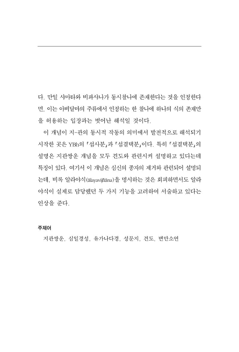 한마음연구 13집 2024년 8월  422페이지