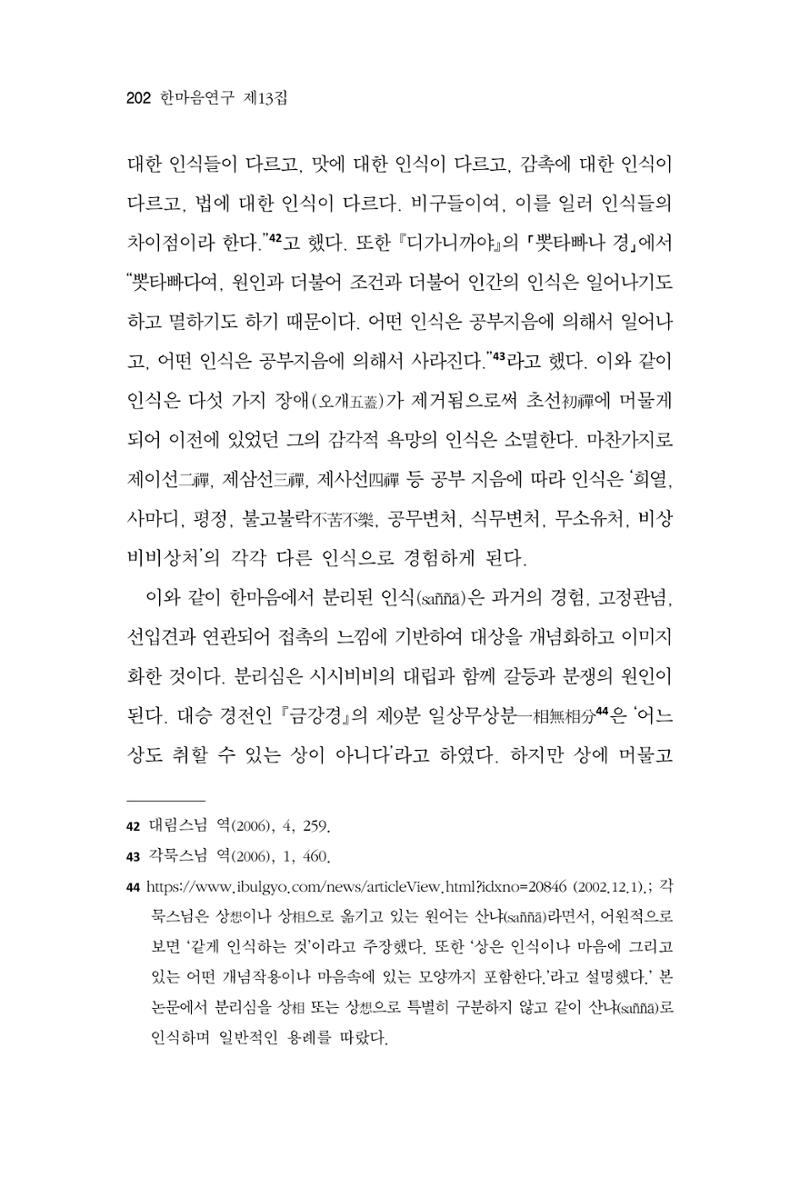 한마음연구 13집 2024년 8월  203페이지