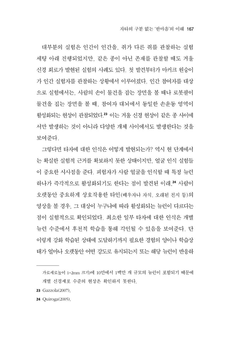 한마음연구 13집 2024년 8월  168페이지