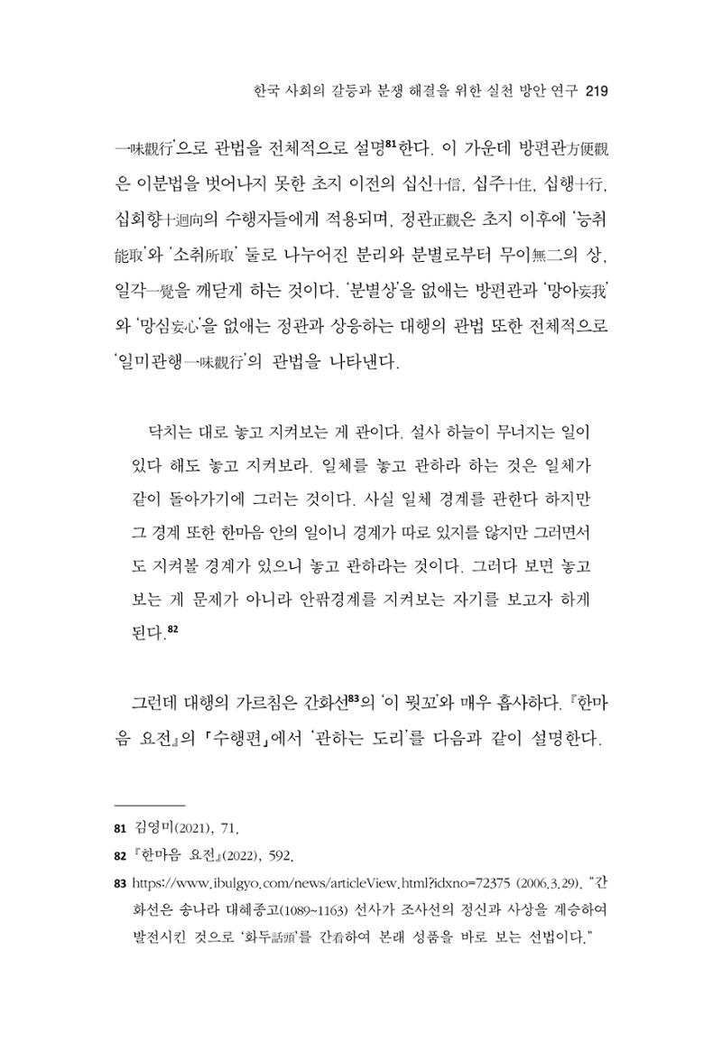 한마음연구 13집 2024년 8월  220페이지