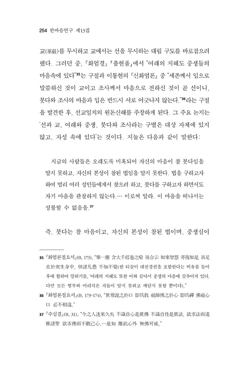 한마음연구 13집 2024년 8월  255페이지