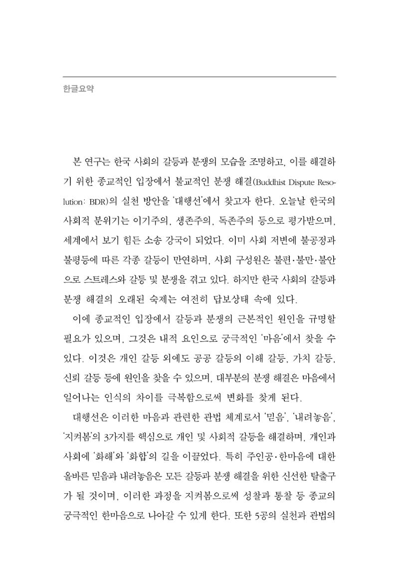 한마음연구 13집 2024년 8월  185페이지