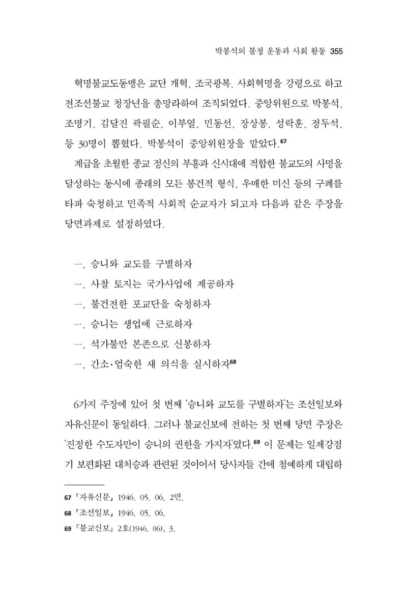 한마음연구 13집 2024년 8월  356페이지
