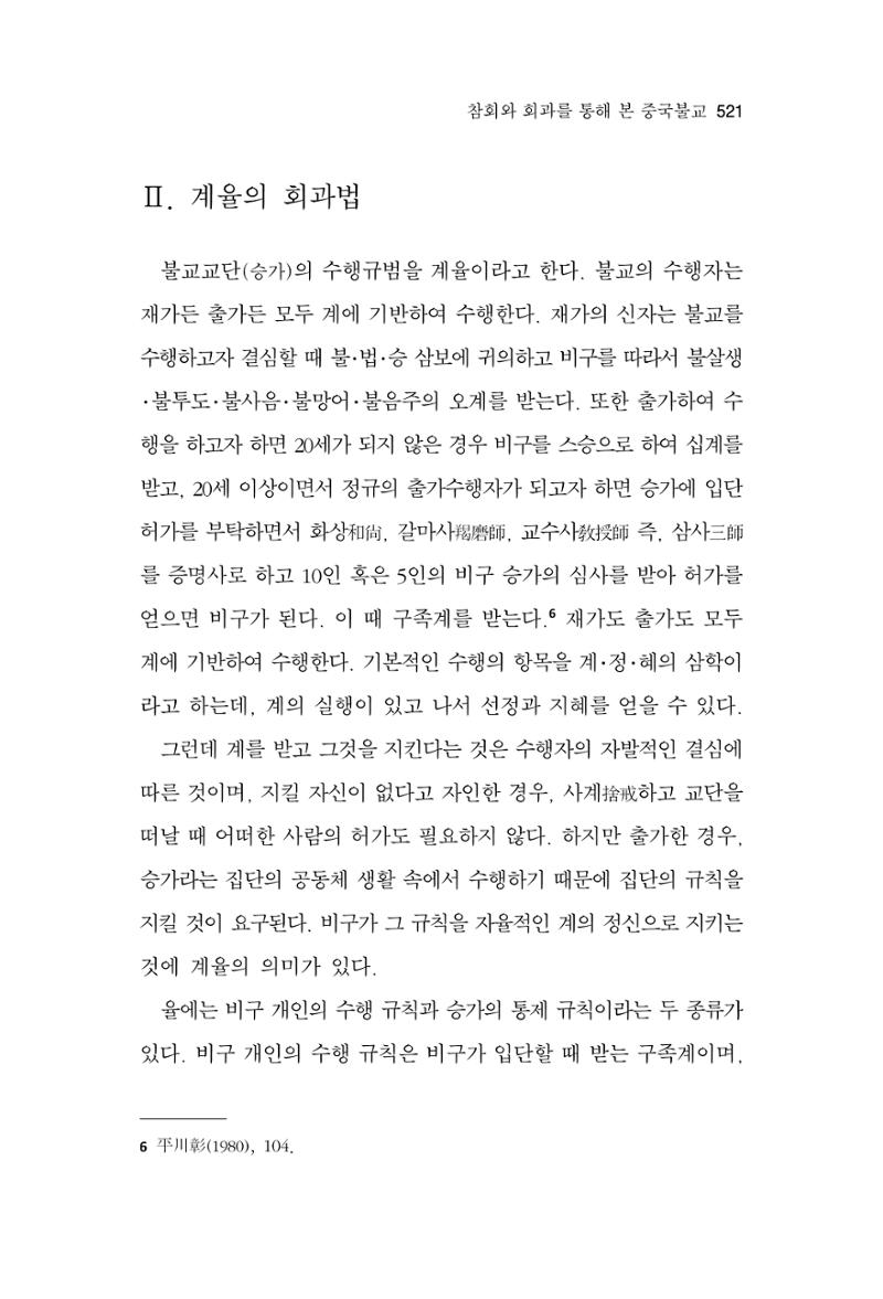 한마음연구 13집 2024년 8월  522페이지