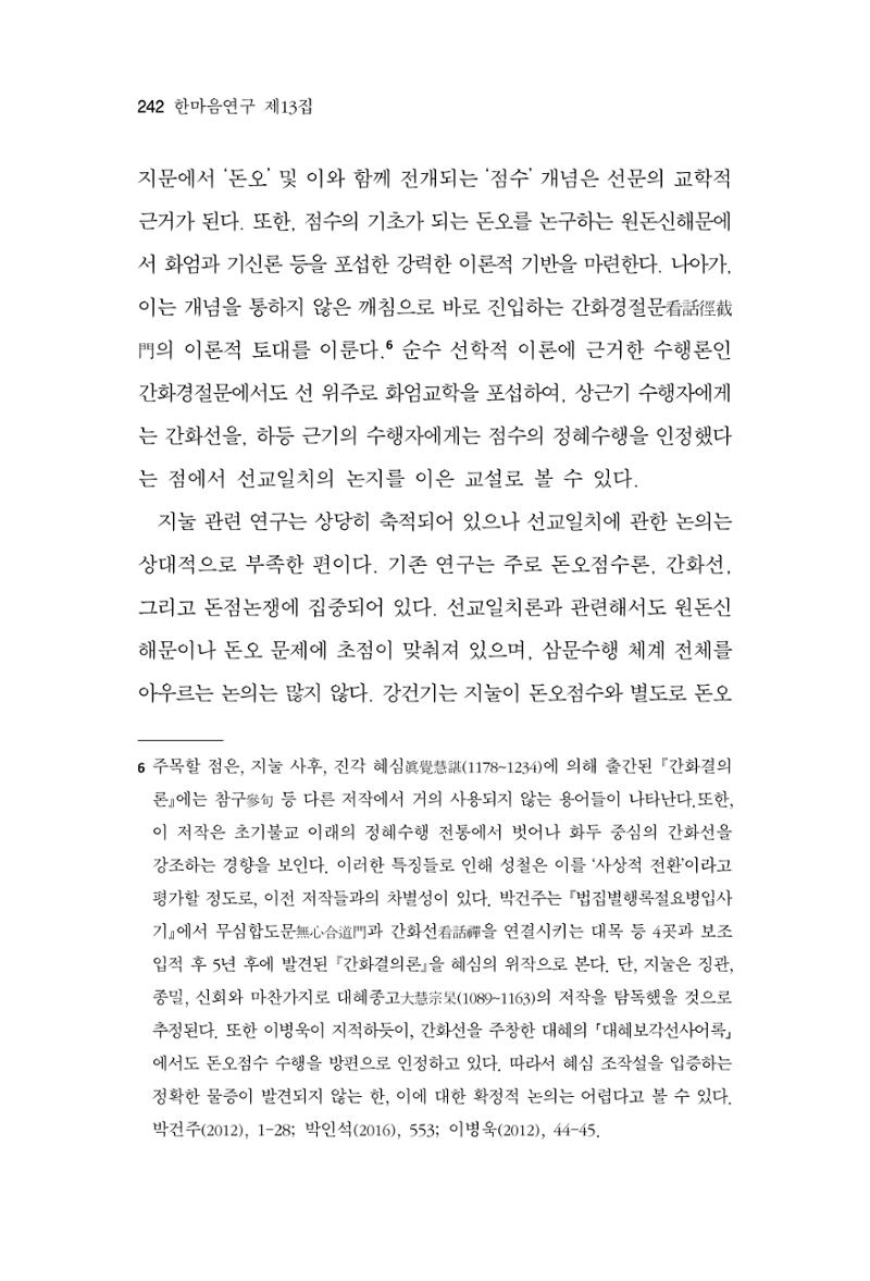 한마음연구 13집 2024년 8월  243페이지