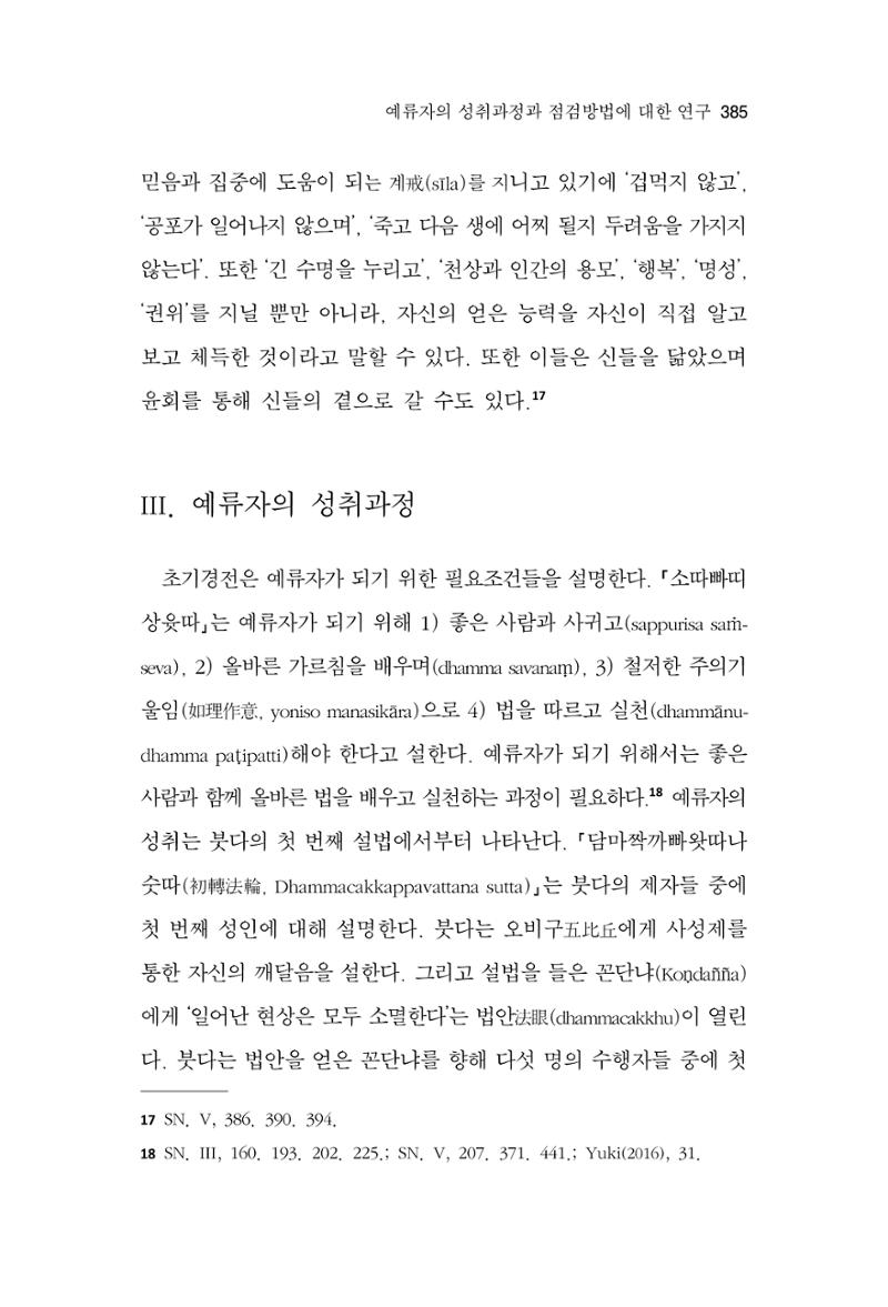 한마음연구 13집 2024년 8월  386페이지