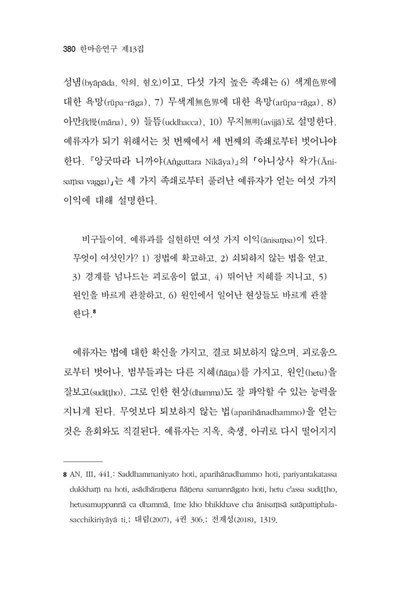 한마음연구 13집 2024년 8월  381페이지