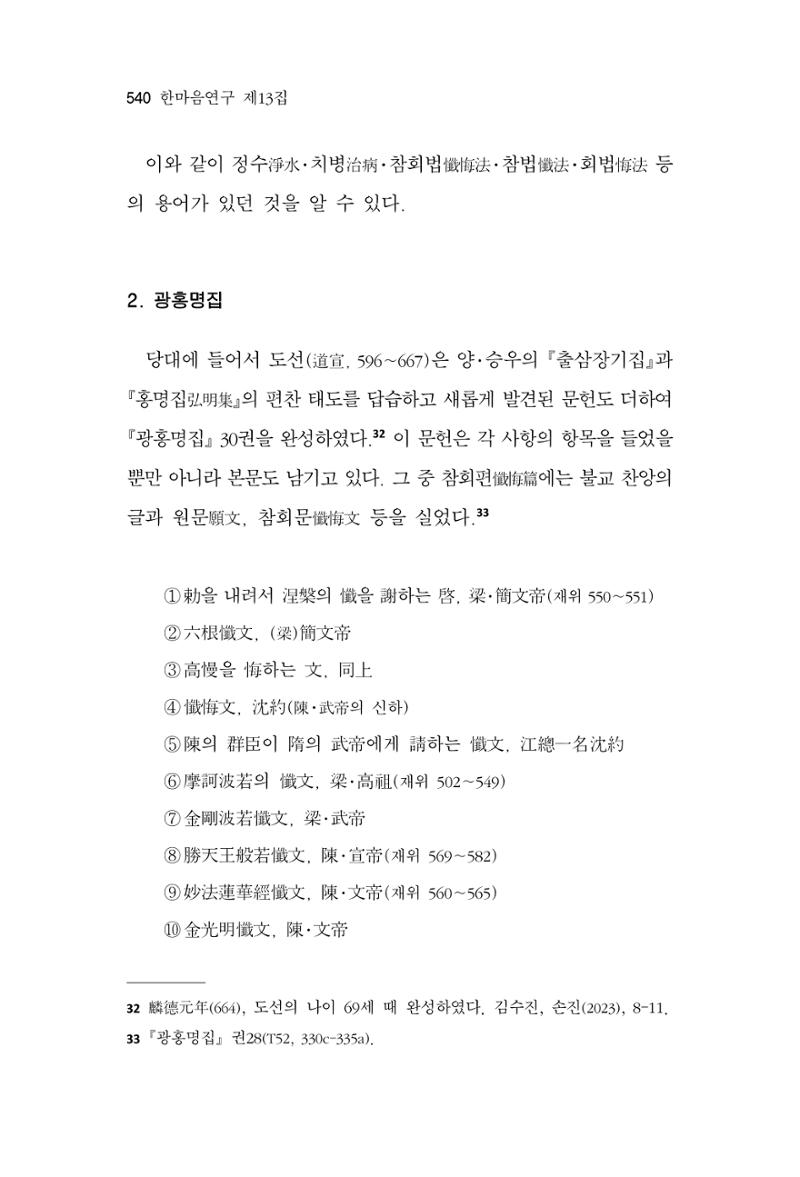 한마음연구 13집 2024년 8월  541페이지