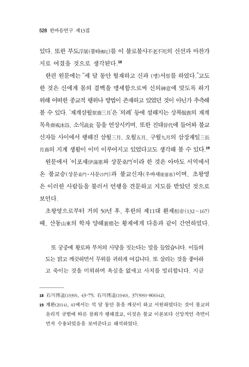 한마음연구 13집 2024년 8월  529페이지
