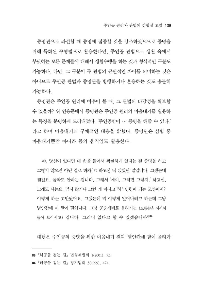 한마음연구 13집 2024년 8월  140페이지