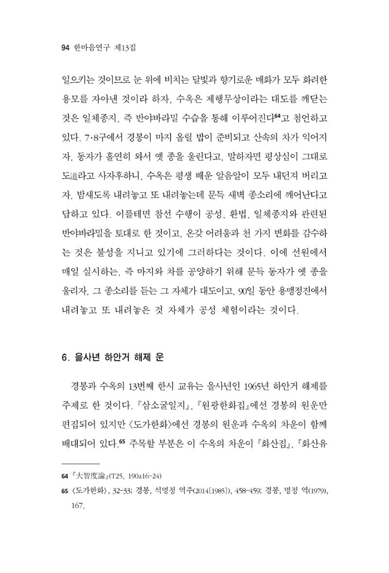 한마음연구 13집 2024년 8월  95페이지