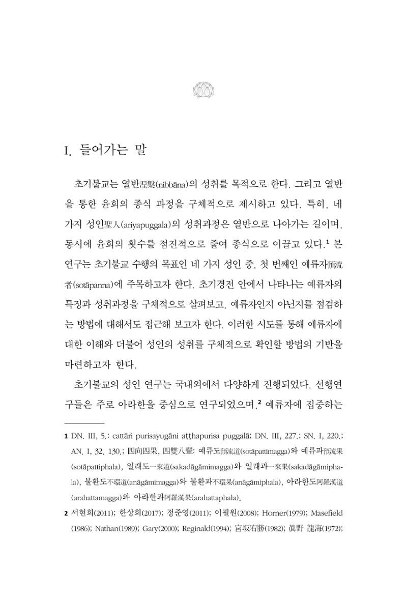 한마음연구 13집 2024년 8월  378페이지
