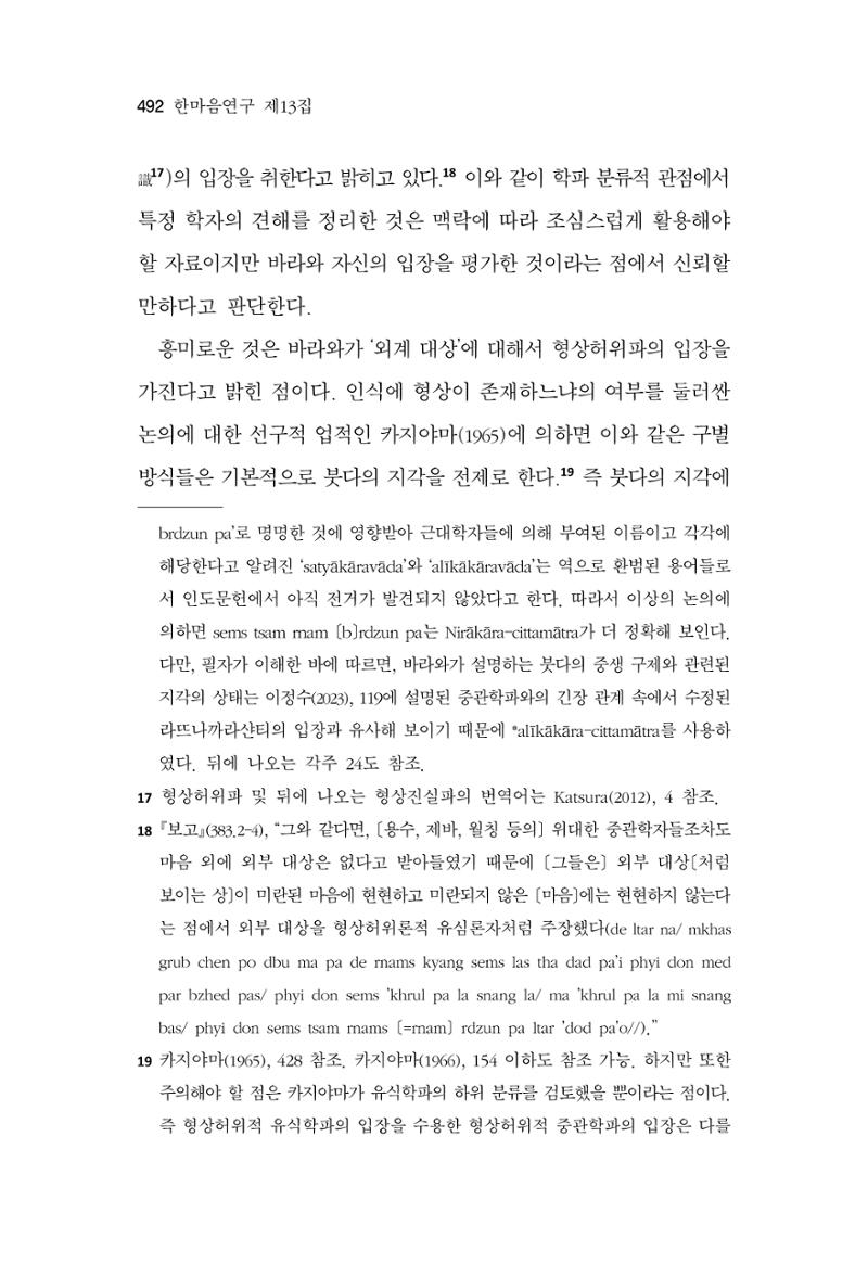 한마음연구 13집 2024년 8월  493페이지