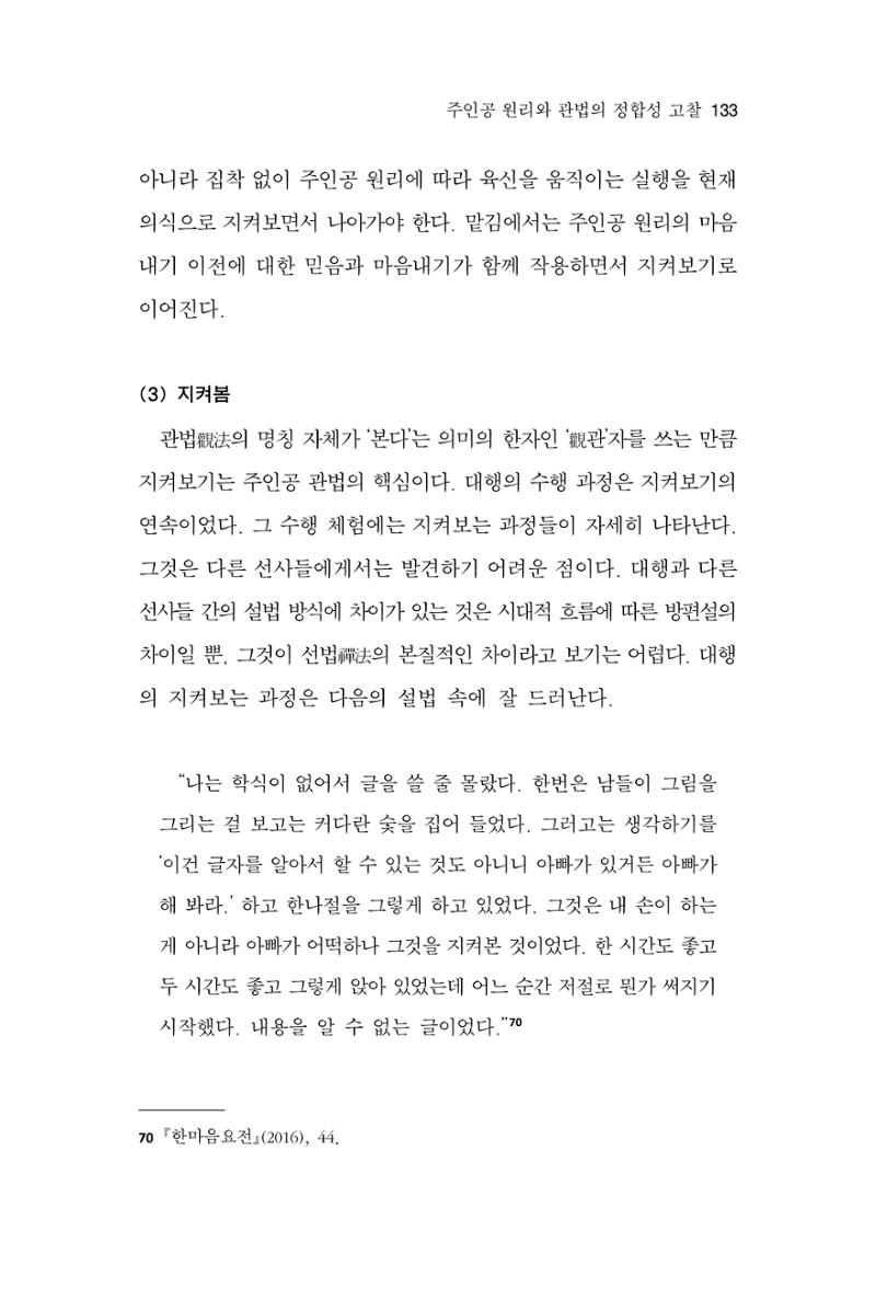 한마음연구 13집 2024년 8월  134페이지