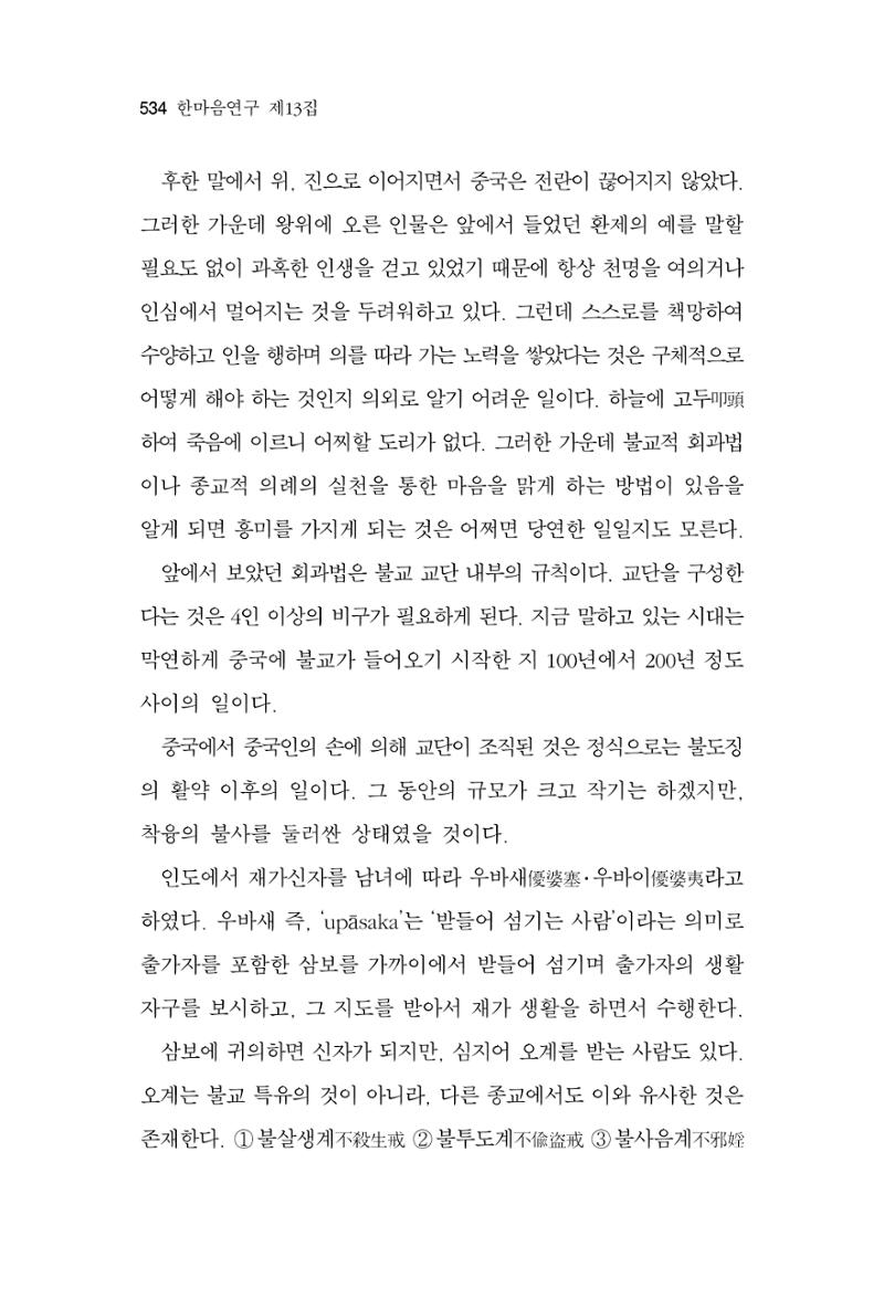 한마음연구 13집 2024년 8월  535페이지