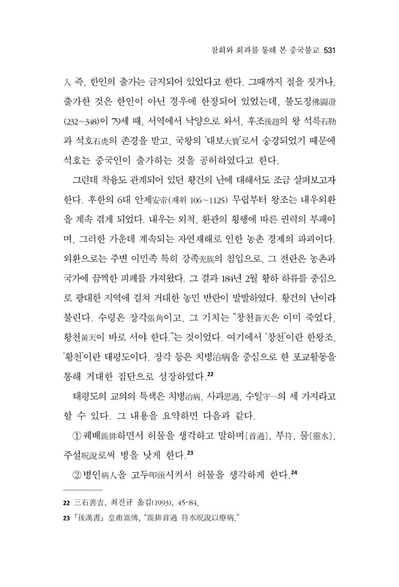 한마음연구 13집 2024년 8월  532페이지